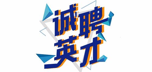 招聘 上海博庫(kù)書城招聘啟事